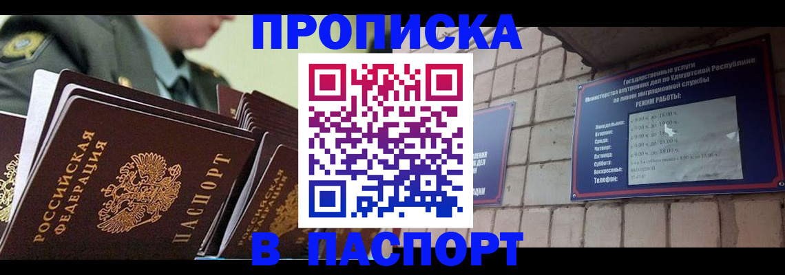 прописка гарантия в Дрезне